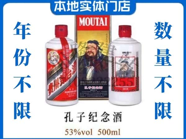 宁晋县回收贵州茅台酒孔子纪念酒.jpg